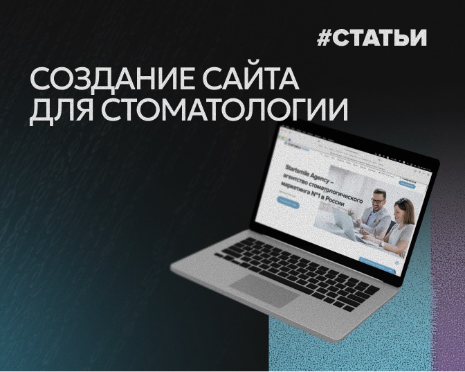 Создание сайта для cтоматологии