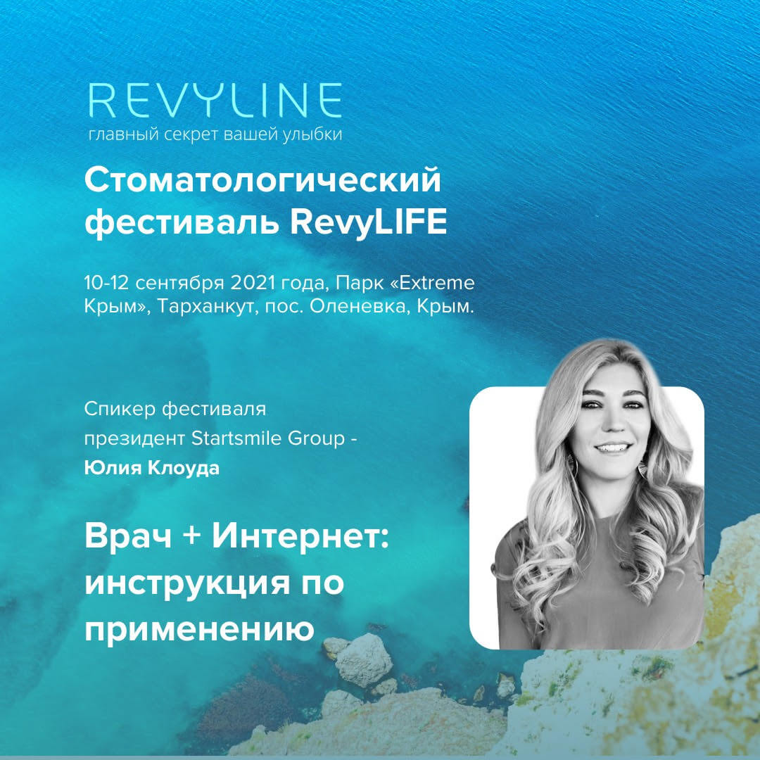 Стоматологический фестиваль RevyLIFE – новый формат делового форума!