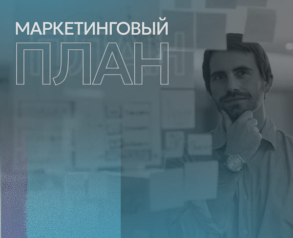 Маркетинговый план стоматологической клиники с использованием CRM