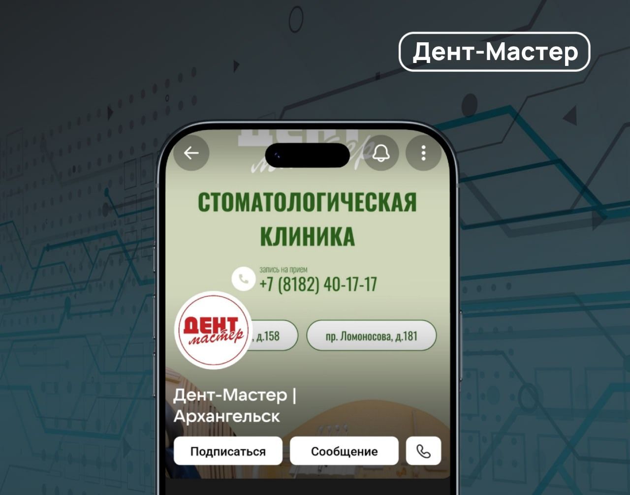 Стоматология «Дент-Мастер»
