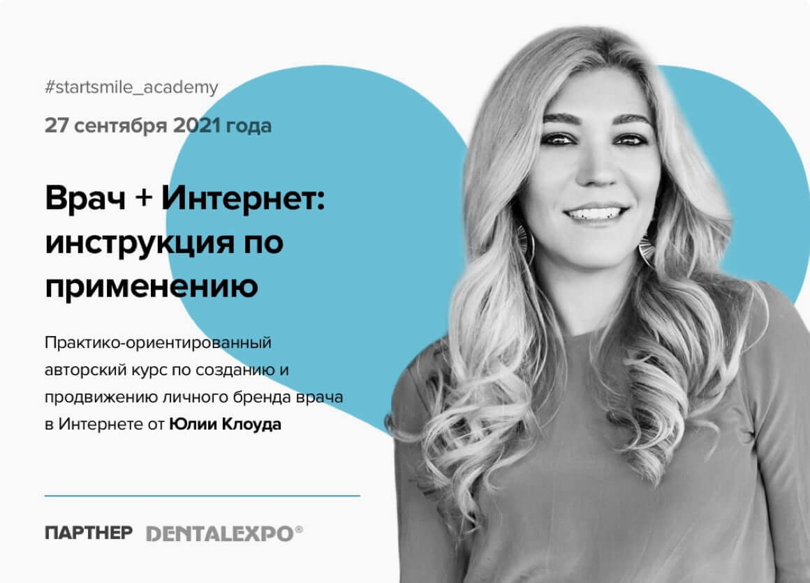 50-й Московский международный стоматологический форум и выставка «Дентал-Экспо 2021»