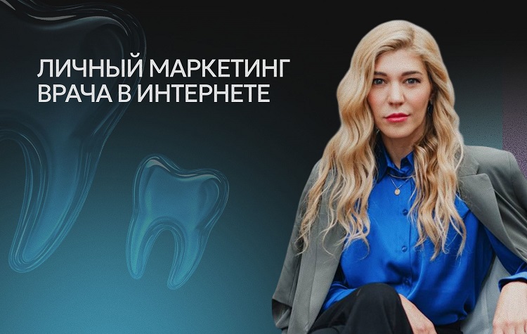 Практико-ориентированный семинар по созданию и продвижению личного бренда врача