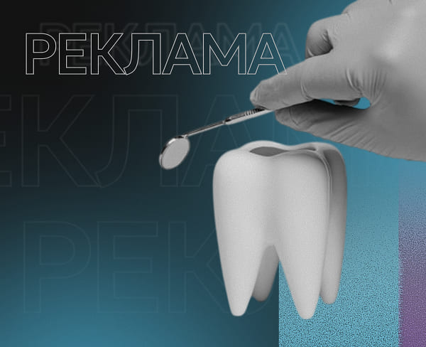 Рекламные акции для стоматологии