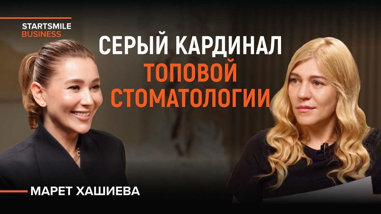 Из декрета в бизнес: как построить сеть стоматологических клиник? Марет Хашиева, НИЦ