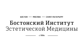 Бостонский Институт Эстетической Медицины