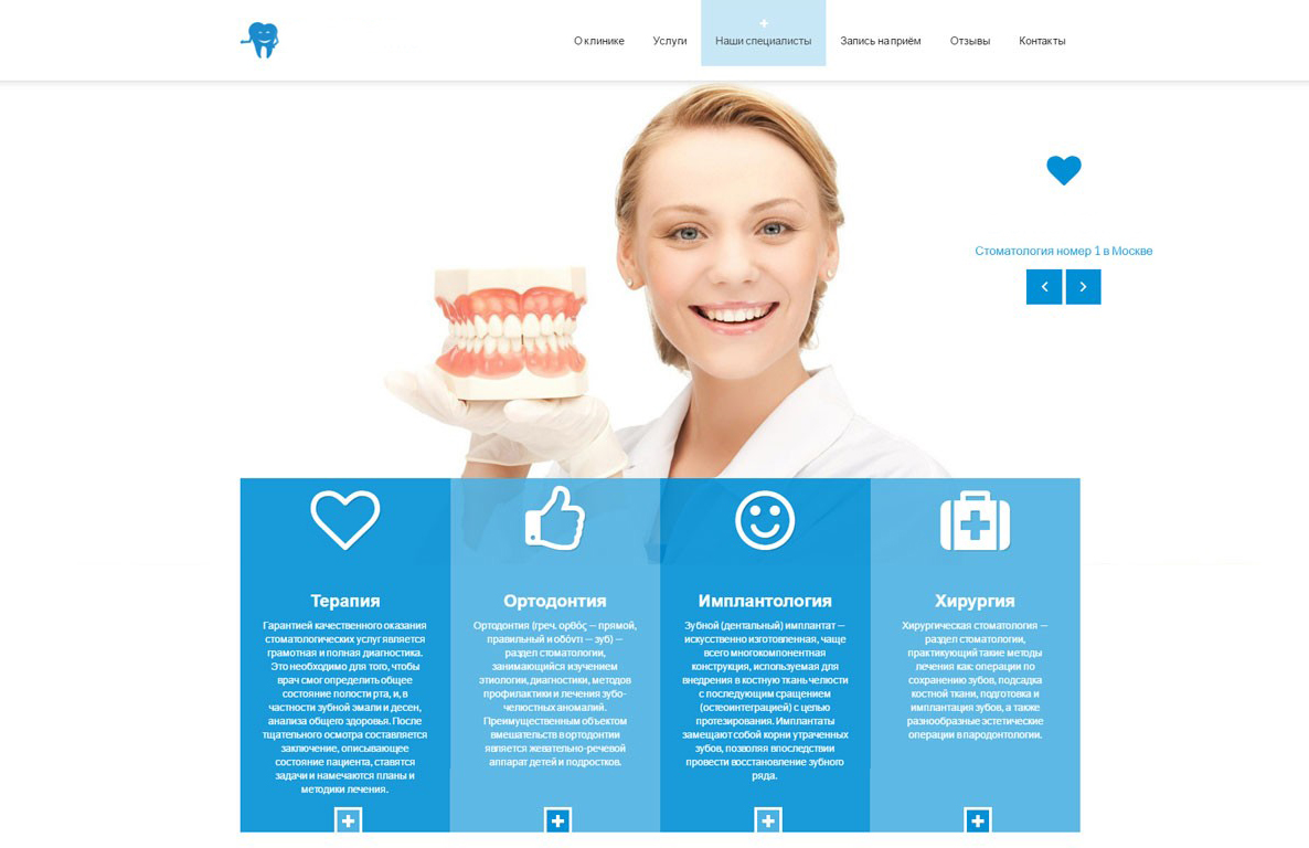Сайт стоматологической клиники как инструмент привлечения первичных пациентов