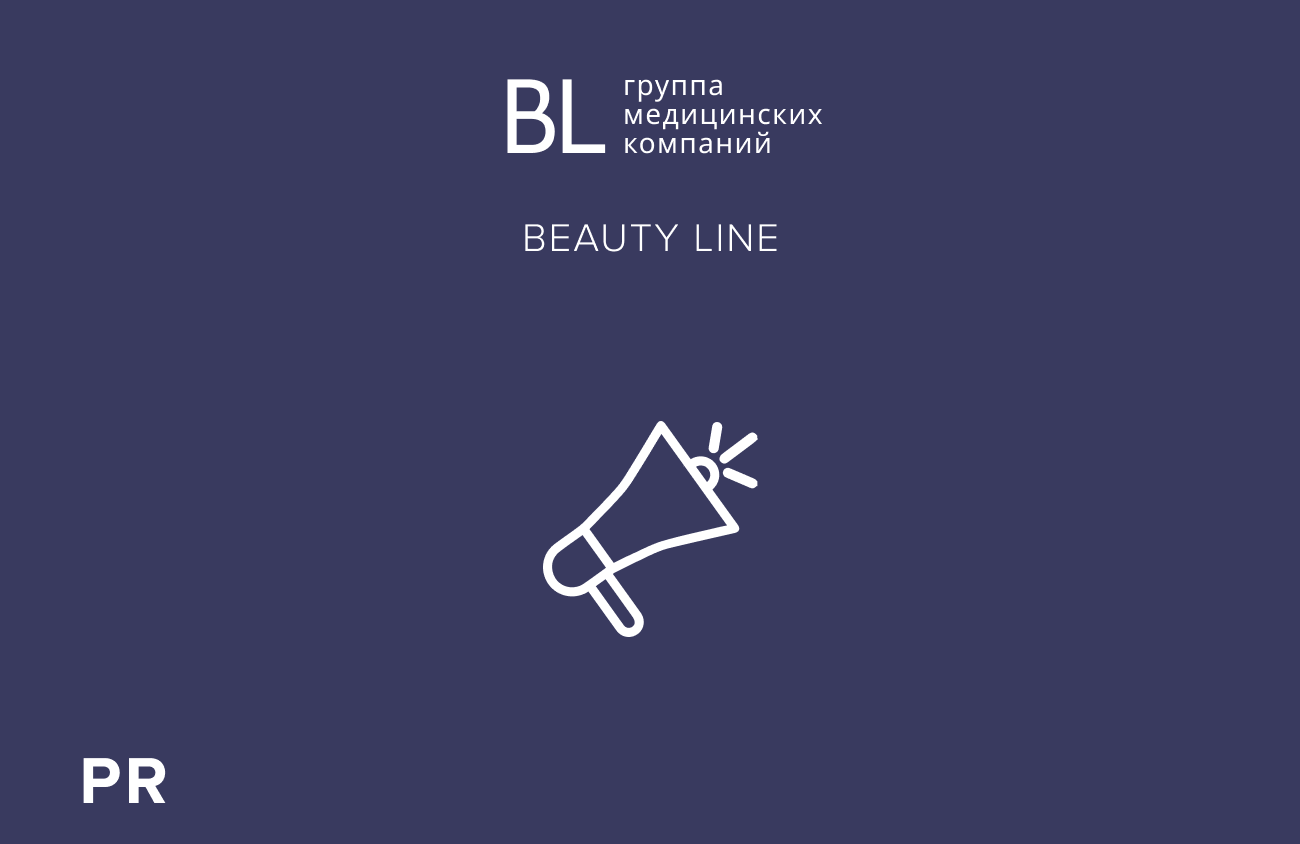 Повышение узнаваемости бренда «Beauty Line»