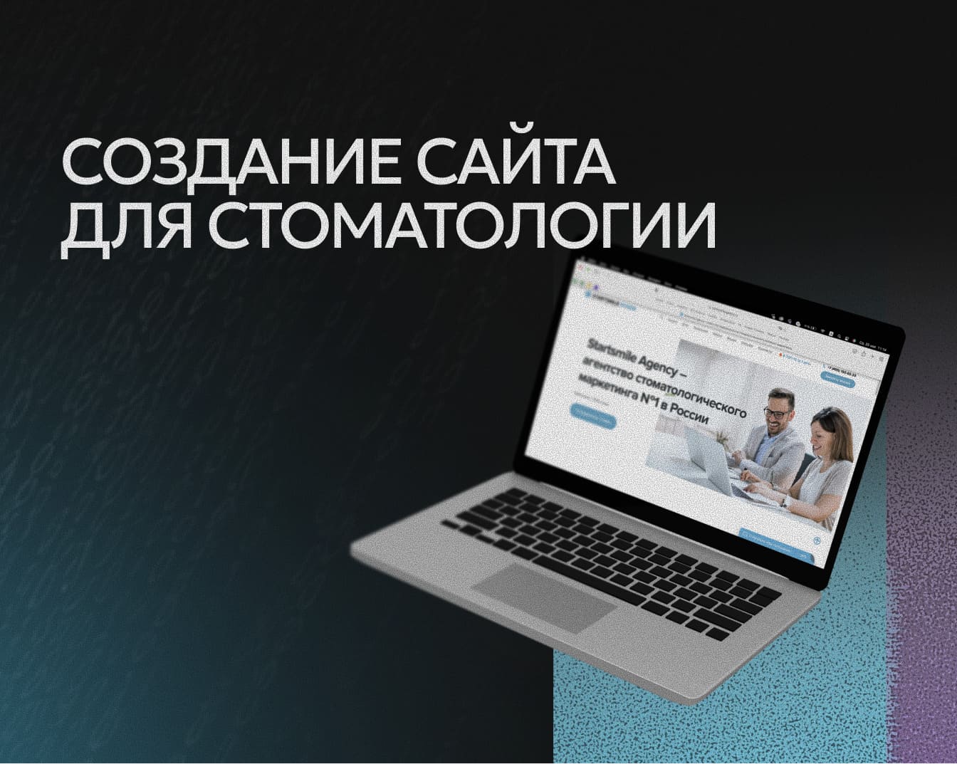 Создание сайта для cтоматологии