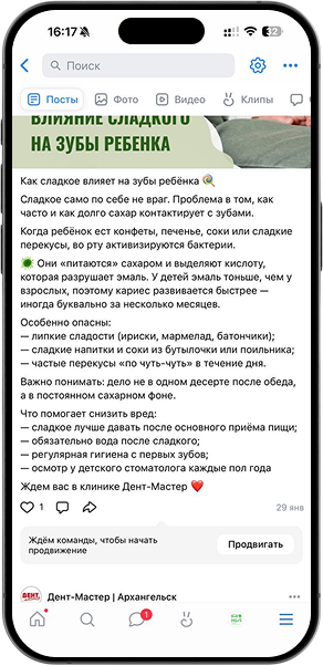 Примеры постов