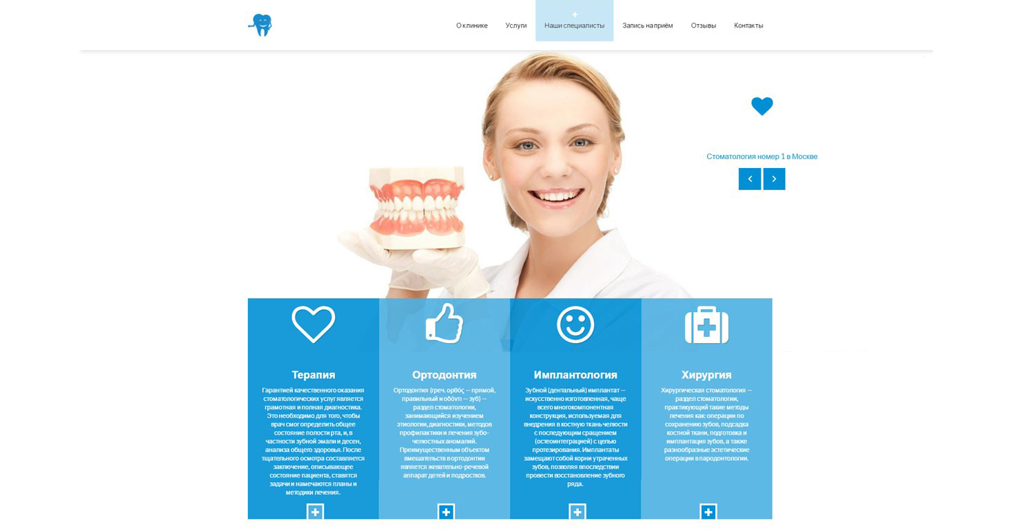 Сайт стоматологической клиники как инструмент привлечения первичных пациентов