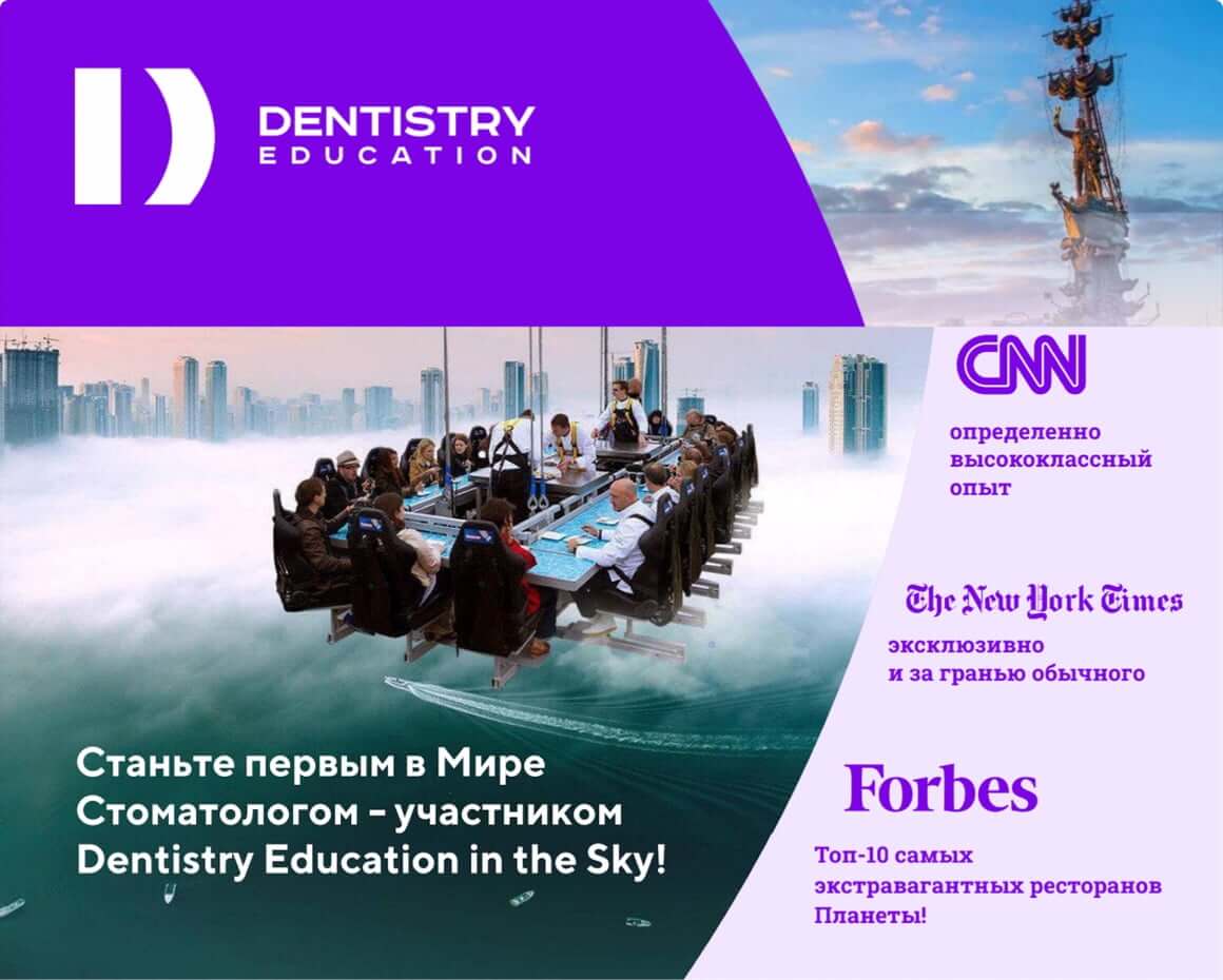 Dentistry.eDucation in the Sky