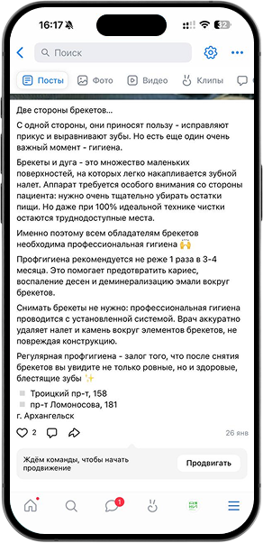 Примеры постов
