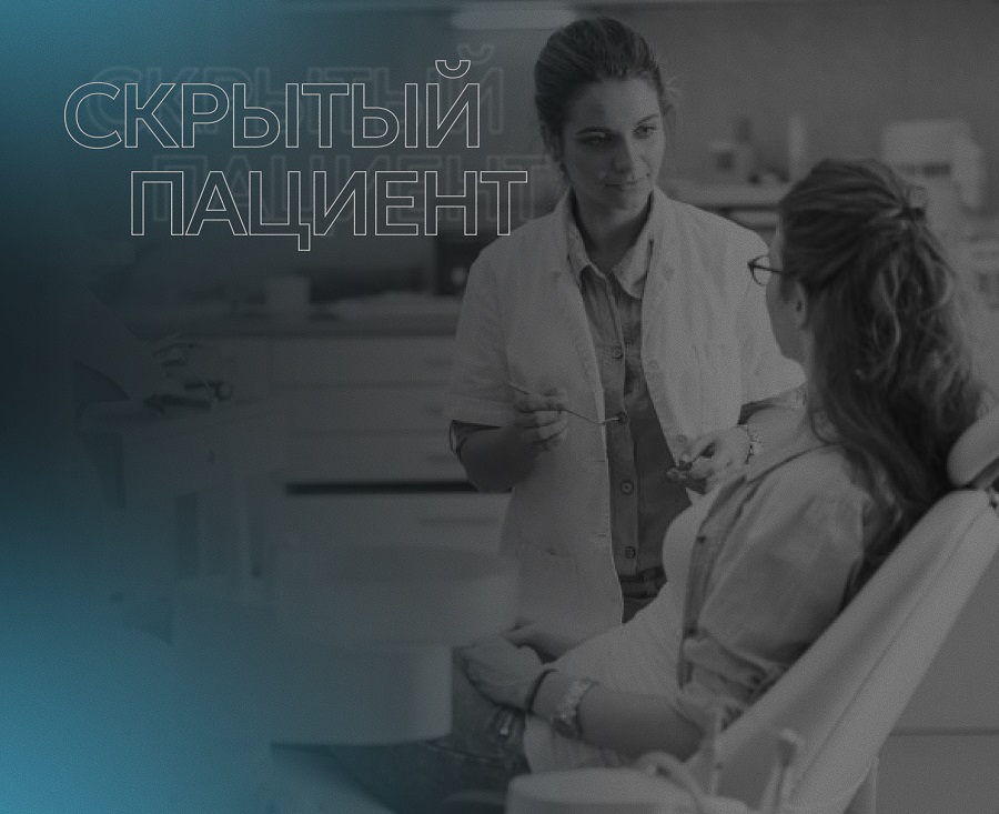 "Скрытый пациент" — оценка обслуживания в клинике