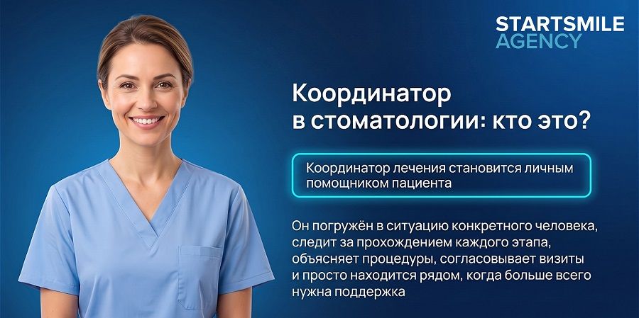 Куратор лечения в стоматологии Куратор лечения в стоматологии