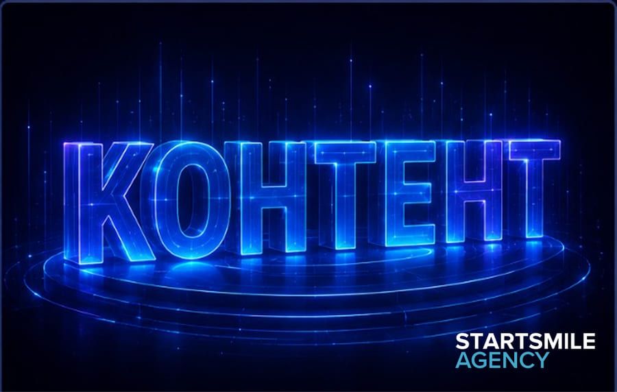 Контент