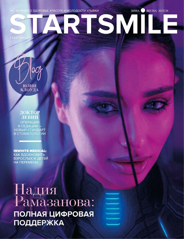 Журнал Startsmile