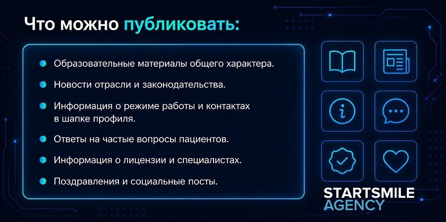 что можно публиковать стоматологическим клиникам что можно публиковать стоматологическим клиникам