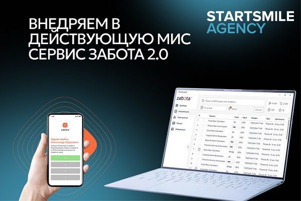 Забота 2.0 МИС