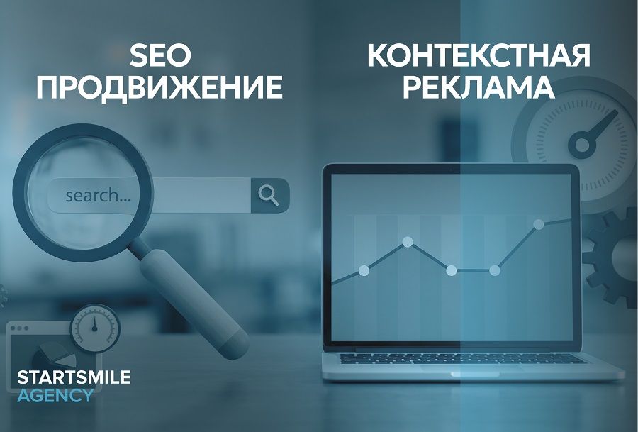 SEO или контекст SEO или контекст