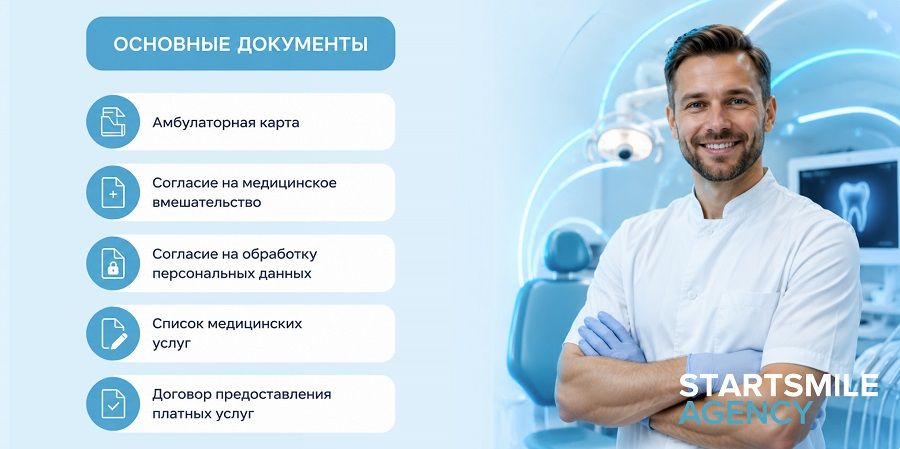 Основные документы пациента в стоматологии Основные документы пациента в стоматологии