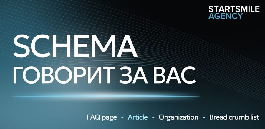 Структура и микроразметка Schema.org Структура и микроразметка Schema.org