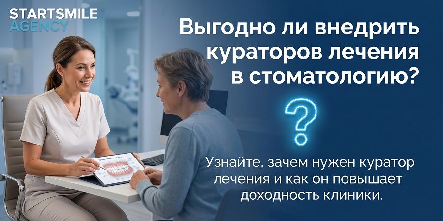 кому нужен куратор лечения в стоматологии кому нужен куратор лечения в стоматологии