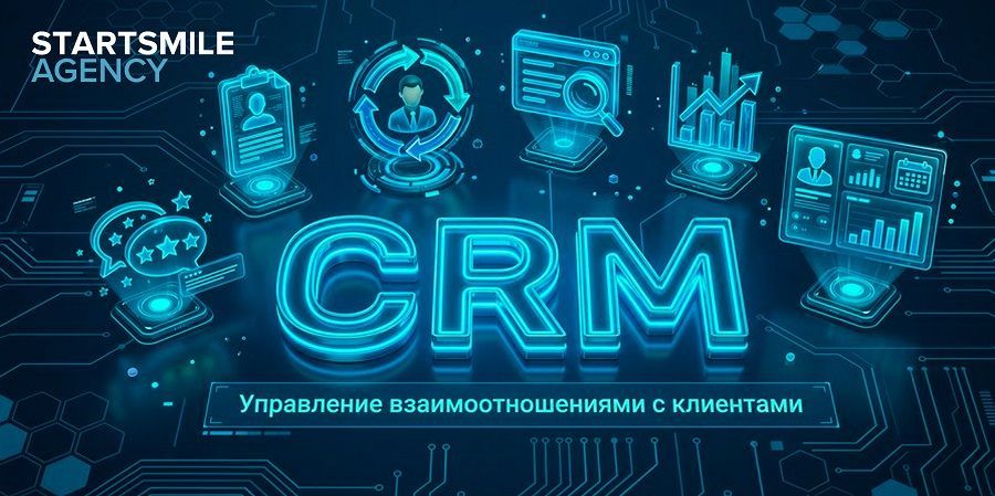 Управление взаимоотношениями с клиентами