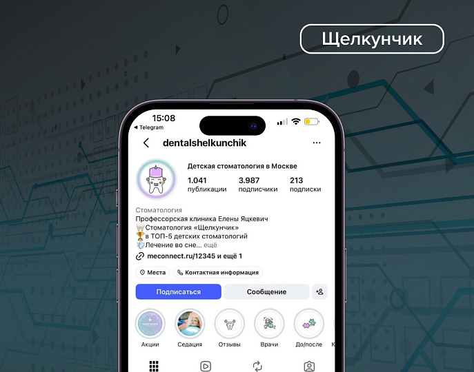 Стоматология «Щелкунчик»